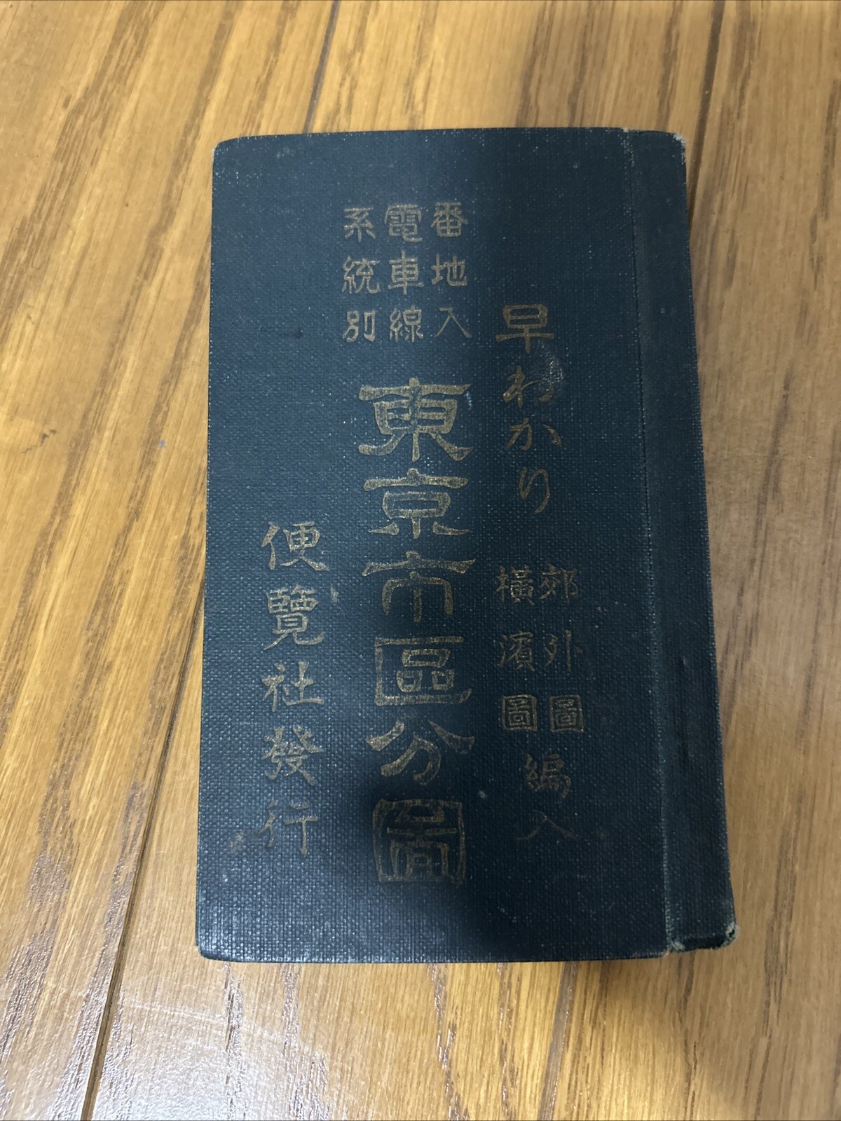 Old book Tokyo City division map by street number train line line