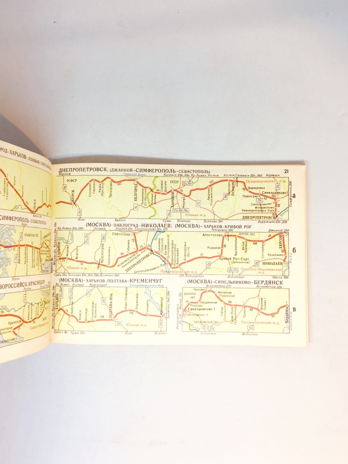 Railways of the USSR atlas / Железная дорога СССР 1972