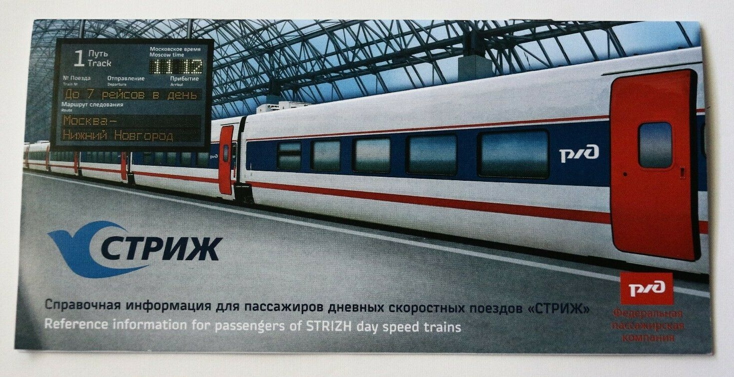 Russian Railways Speed Train STRIZH Passenger Information Schedule Map Booklet