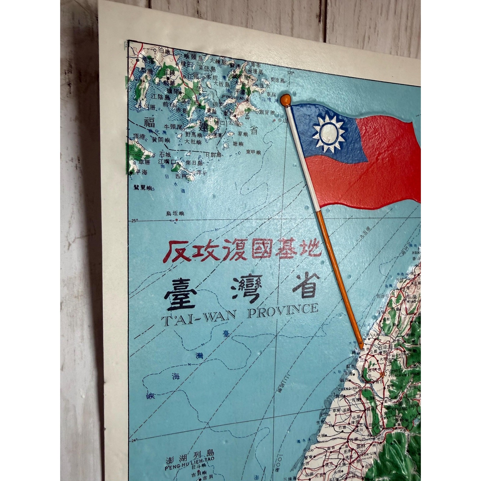 1953 Taiwan Raised Relief Map