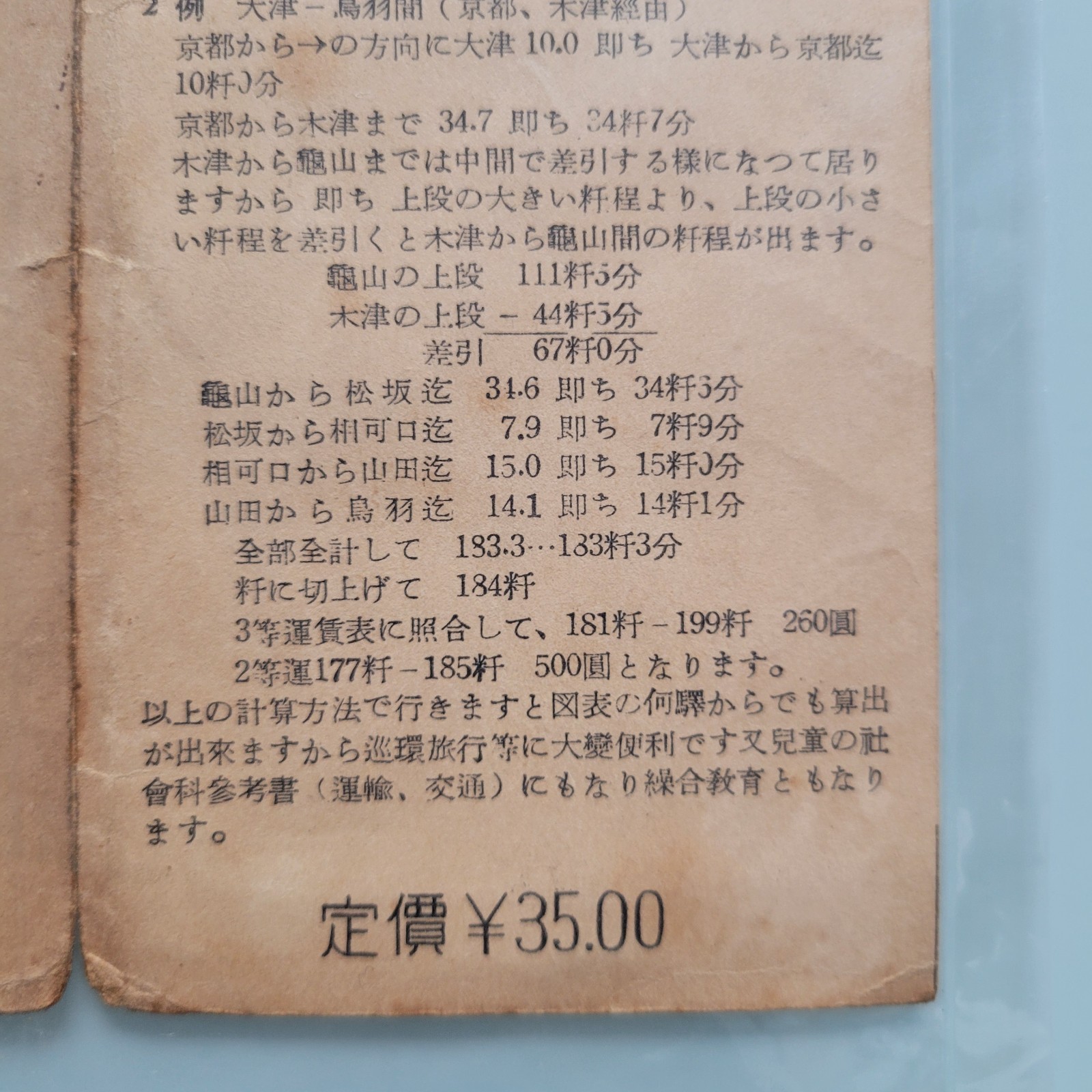 1950 Japanese National Railway Route Map Employee Book JNR Rail Network Vintage