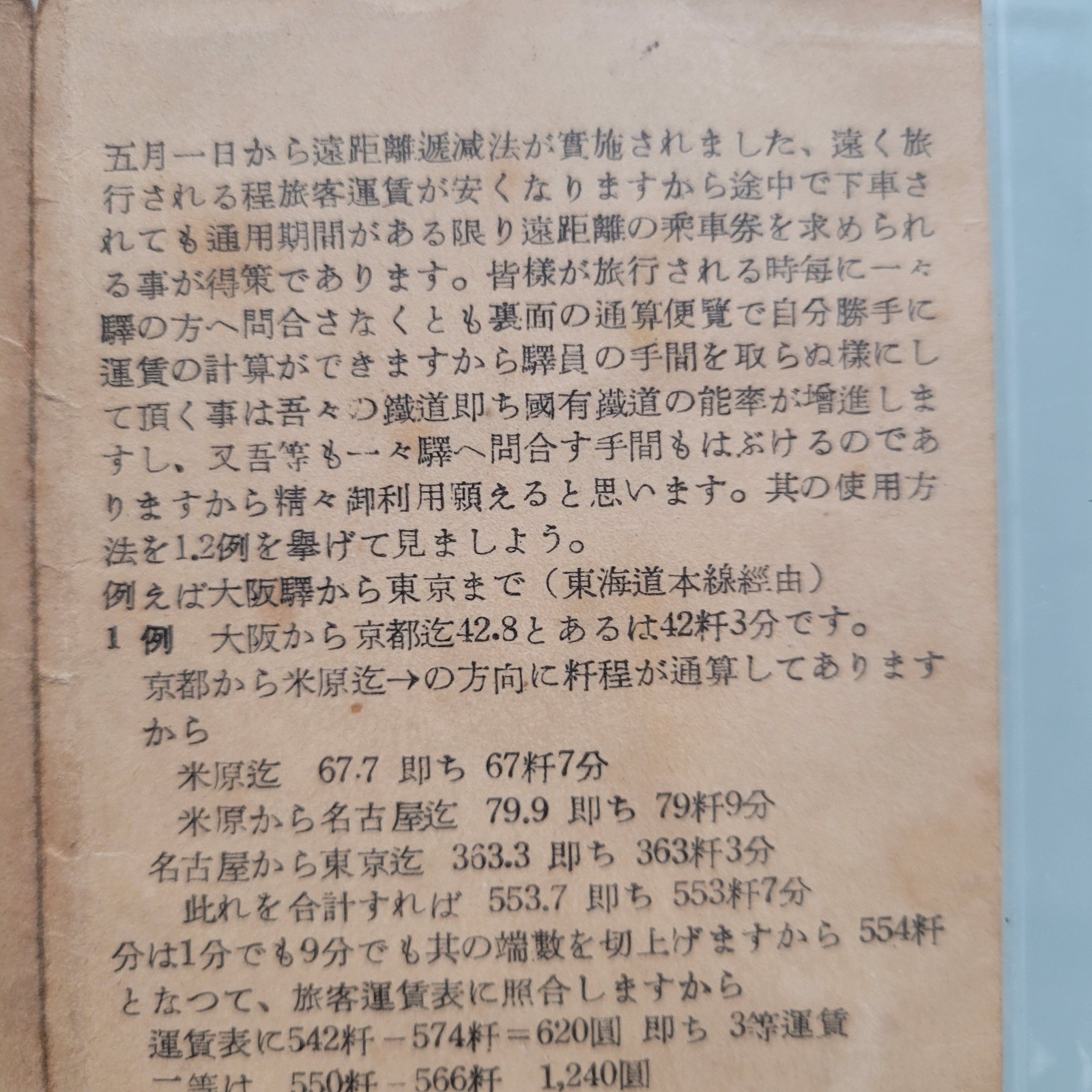 1950 Japanese National Railway Route Map Employee Book JNR Rail Network Vintage