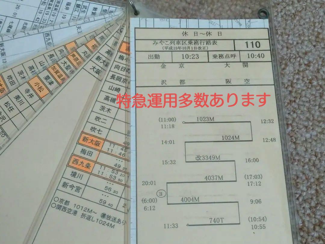 [Railway Parts] Conductor’s duty route chart, 110th route