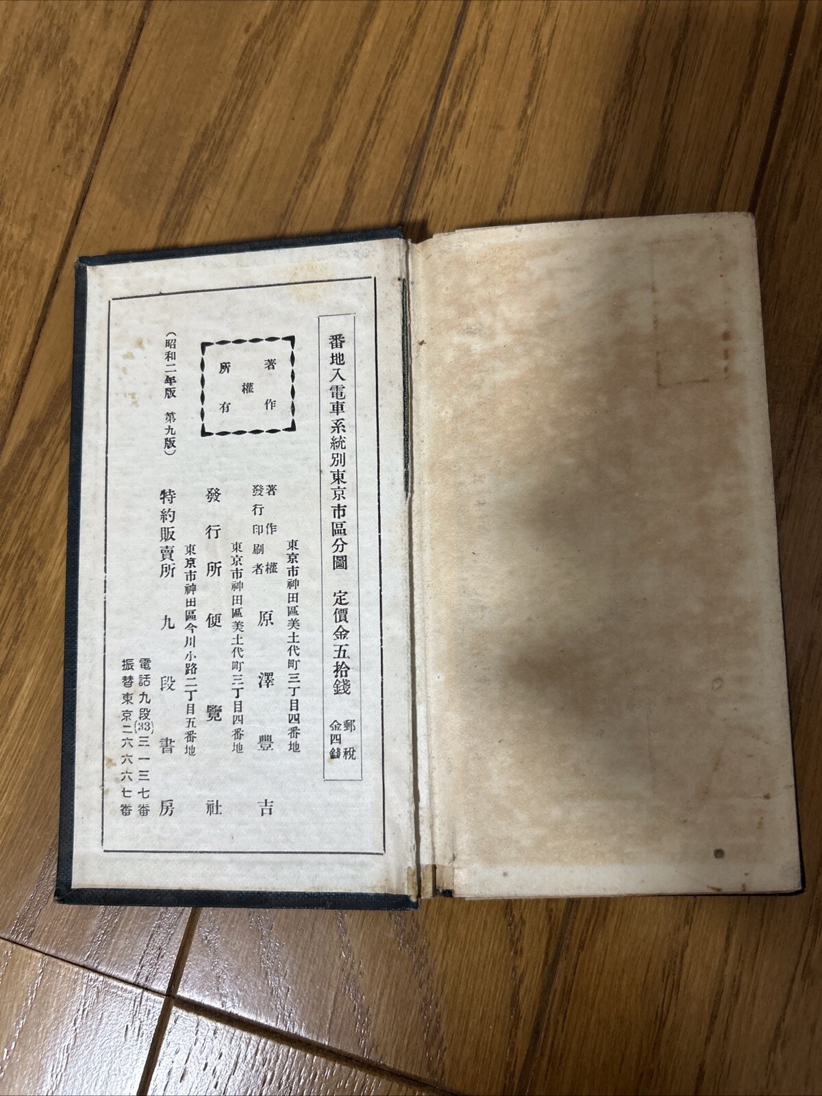 Old book Tokyo City division map by street number train line line