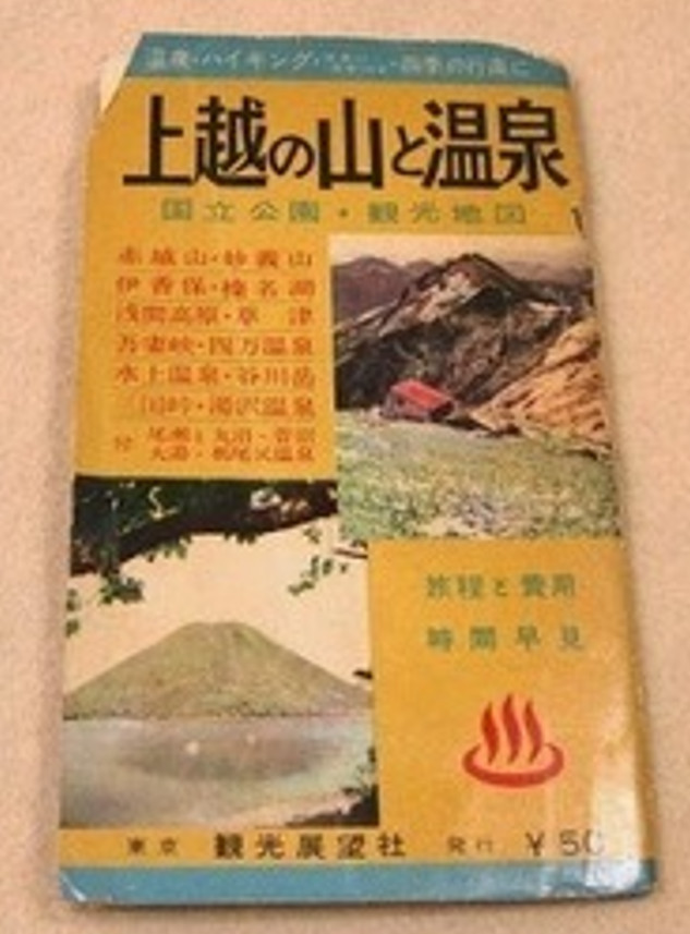 Vintage 1950’s Mountains and Hot Springs of Joetsu, Niigata 60×43cm Japan Rare