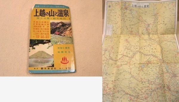 Vintage 1950’s Mountains and Hot Springs of Joetsu, Niigata 60×43cm Japan Rare