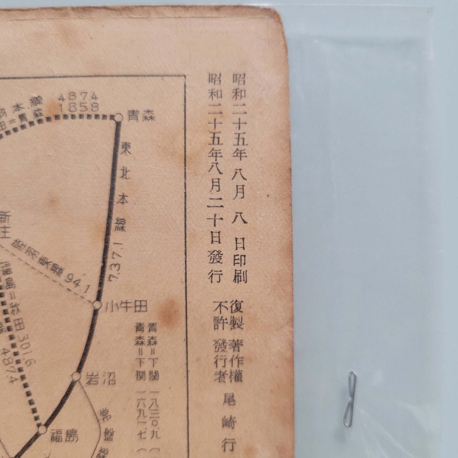 1950 Japanese National Railway Route Map Employee Book JNR Rail Network Vintage